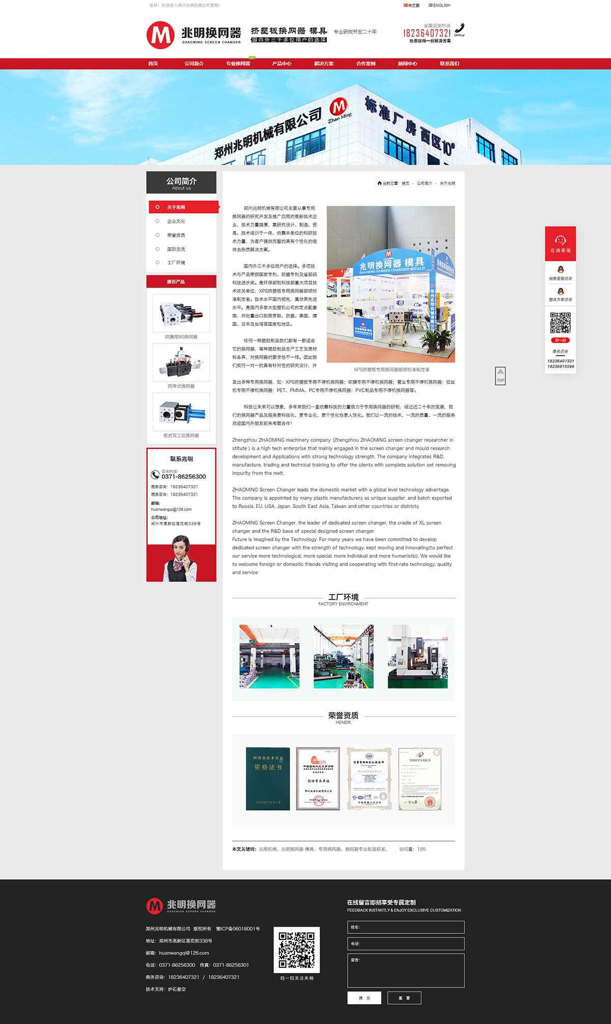 郑州兆明机械营销型网站