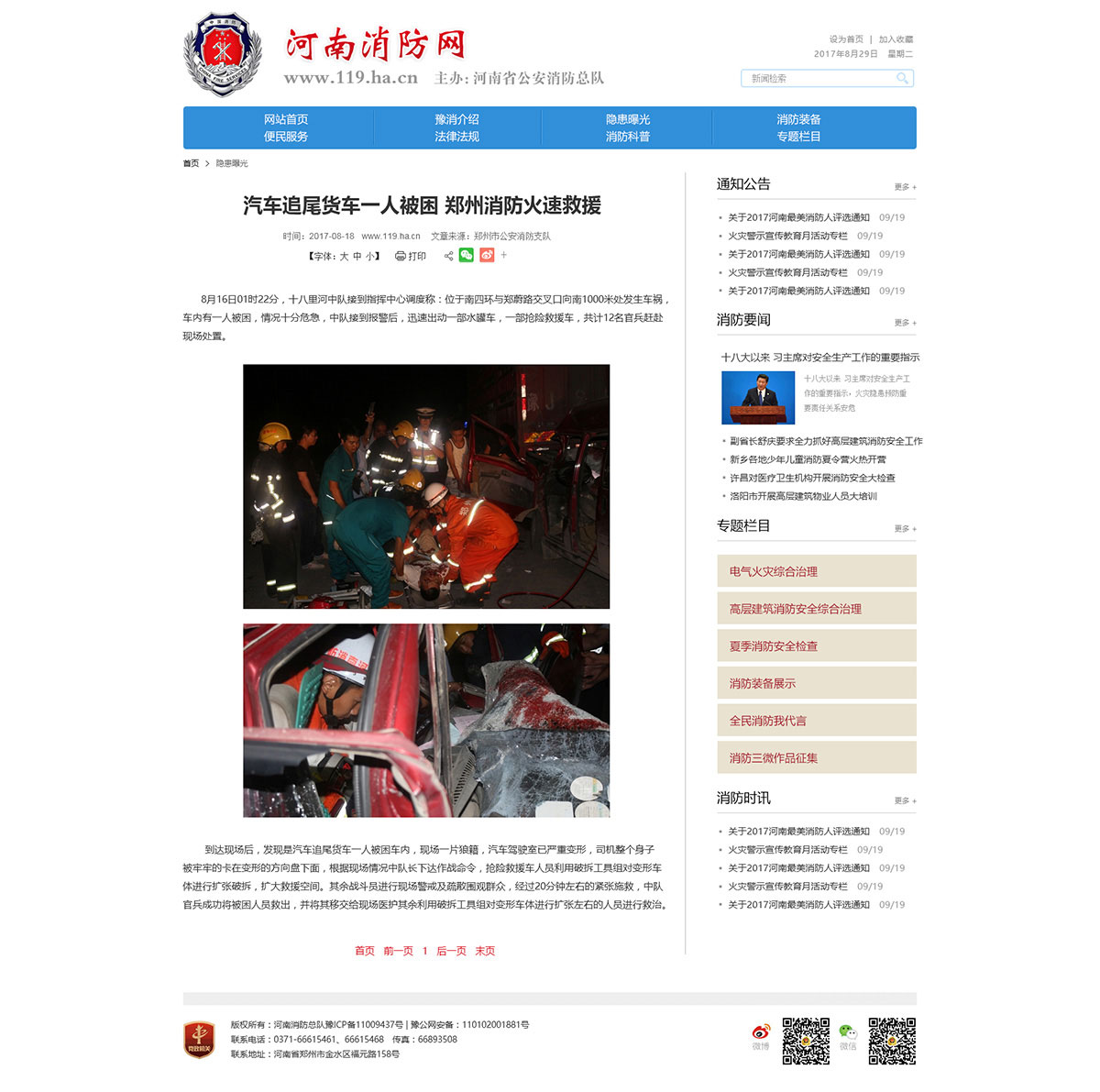河南消防网政府网站
