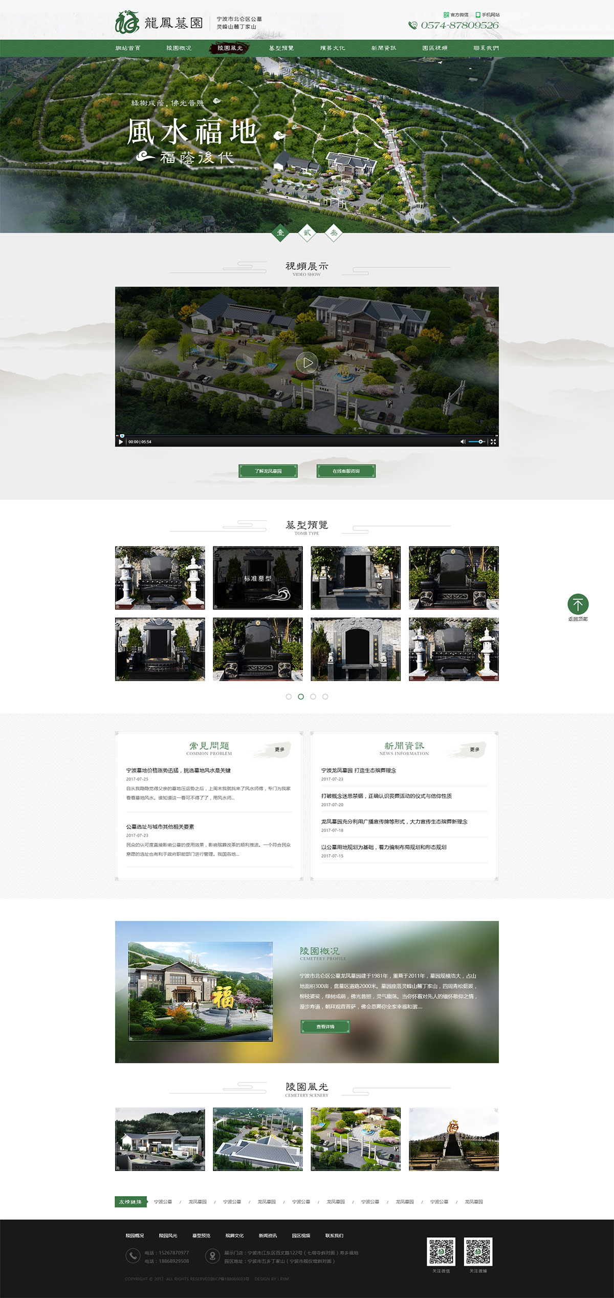 龙凤墓园品牌官网
