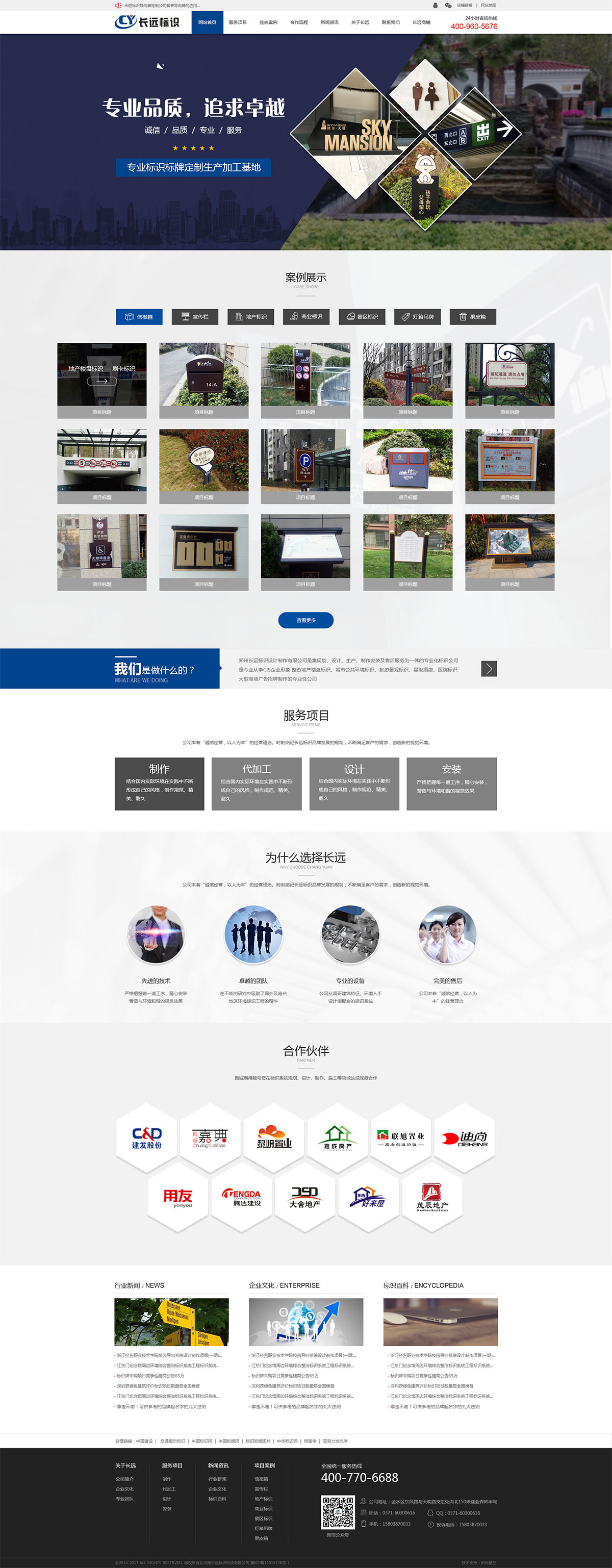 郑州长远标示官网网站设计制作