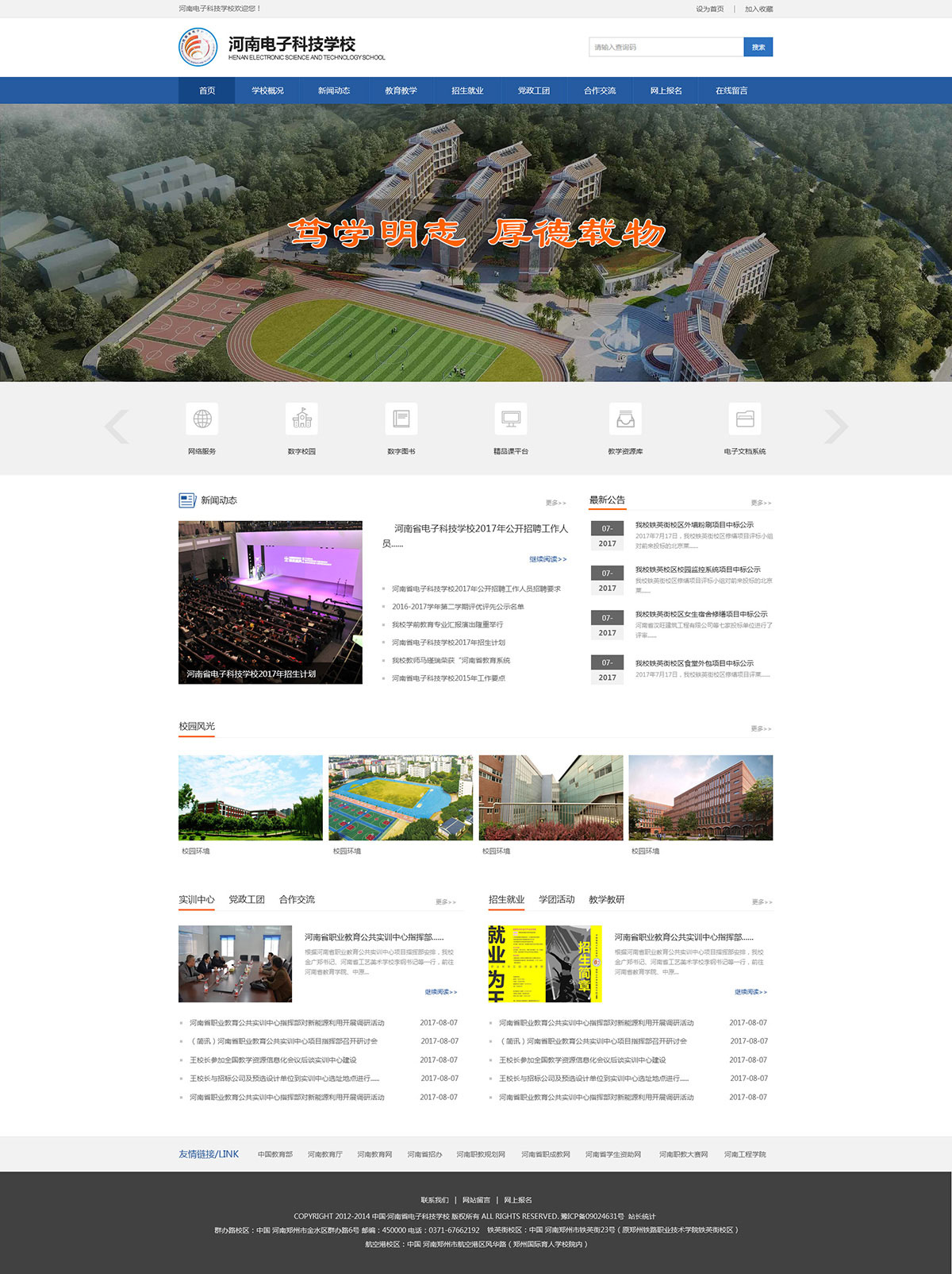 河南电子科技学校网站设计制作
