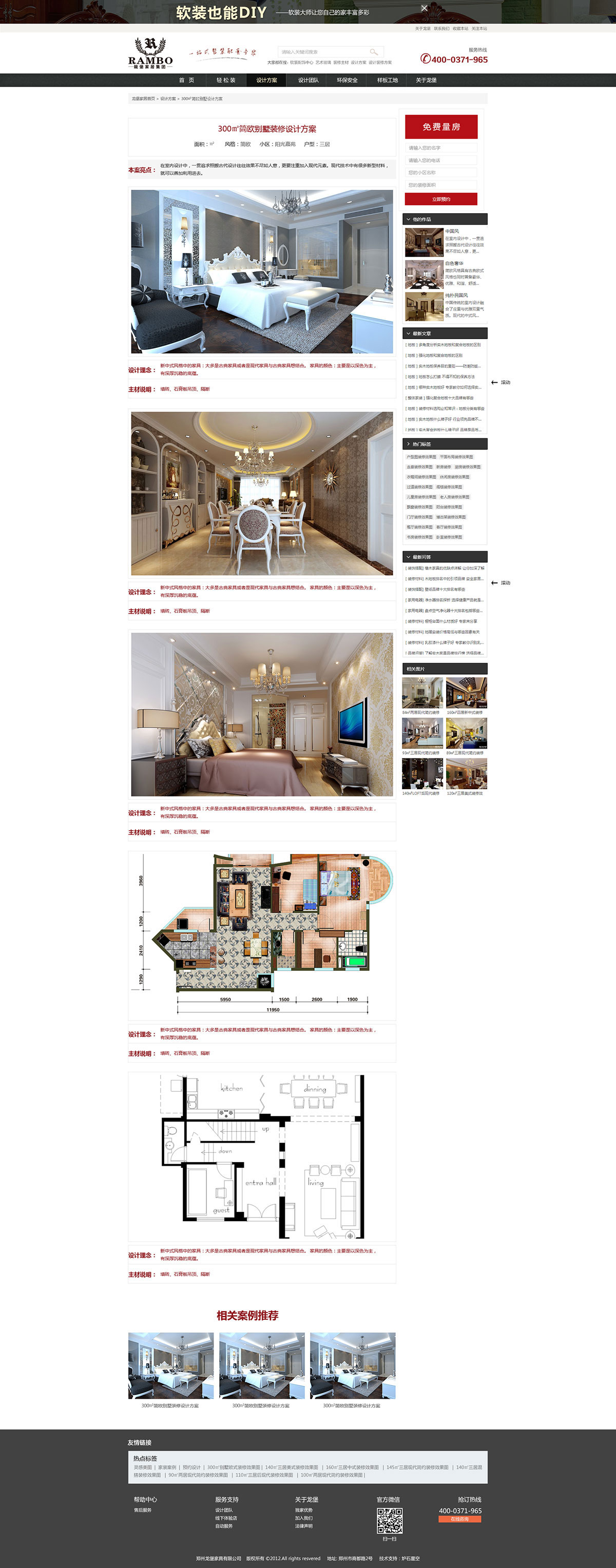 河南龙堡家具装修行业网站设计制作
